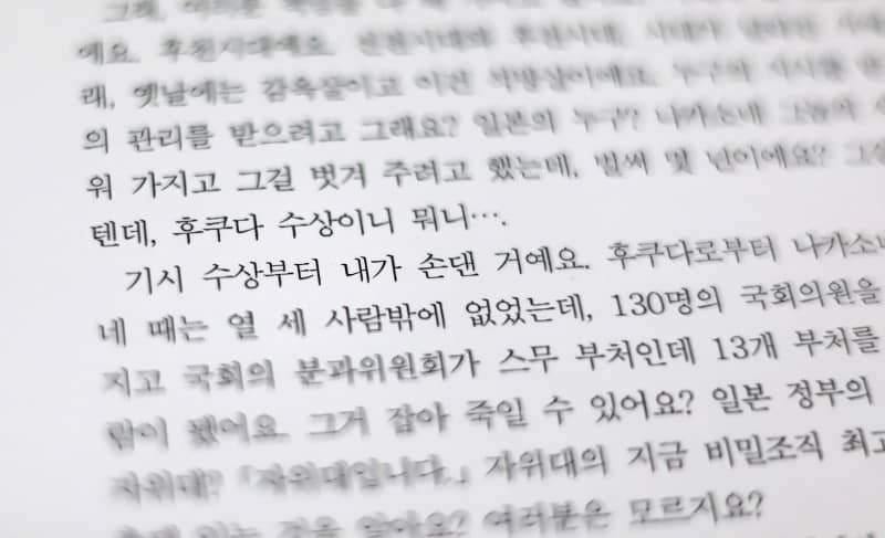 統一教会と自民党の「本当の関係」　教祖が残した全２０万ページの発言録、読み解いて分かった半世紀を超える歴史　「安倍３代」が手を出した「禁断の果実」