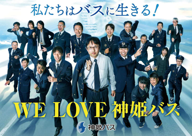 運転手不足に悩むバス会社が仕掛けた「バズり大作戦」　待ったなしの「２０２４年問題」、自治体による大胆支援策も