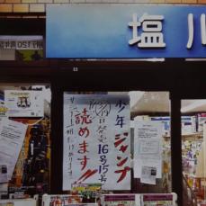 震災直後の書店で、子どもたちは１冊の雑誌を回し読みし、笑い声を響かせた　ありがとう「伝説のジャンプ」―仙台の２代目店主、６２年の歴史に幕