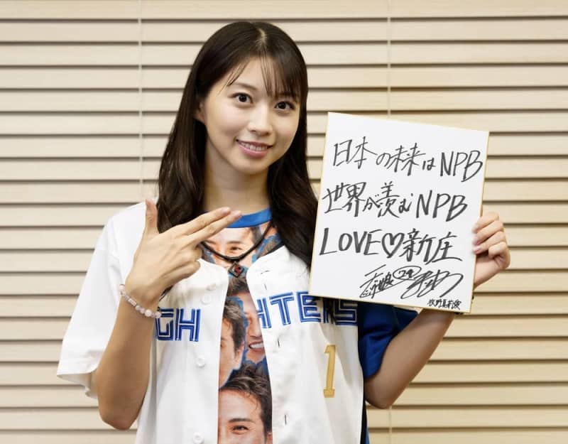 「プロ野球９０年」モーニング娘。牧野真莉愛さんが語る「LOVE新庄」　「いつもキラキラ。外野席からでもすぐに分かるんです」