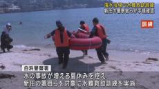水難事故を想定し救助訓練　本格的な海水浴シーズン前に　警察官らが手順確認　和歌山・白浜町