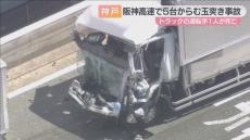 最初に追突した中型トラックの運転手死亡　阪神高速５号湾岸線で５台絡む多重事故　追突されたトラックの運転手も重傷