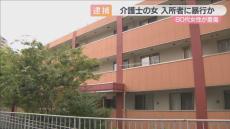 介護士の女が派遣先で入所者に暴行繰り返したか　認知症の８０代女性に重傷負わせた疑いで逮捕　大阪・吹田市