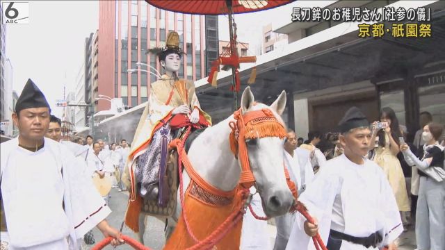 京都・祇園祭　長刀鉾のお稚児さんが八坂神社を参拝する「社参の儀」　“神の使い”として位を授かる