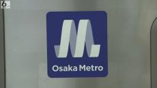【速報】大阪メトロ・谷町線で遅れ　車両故障の影響