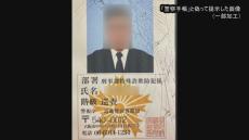 偽の警察手帳の画像見せ詐欺か　高齢女性からキャッシュカードだまし取り５３万円引き出した疑い　２７歳介護士の男逮捕