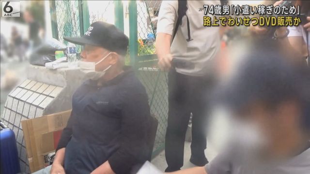 【摘発の瞬間】路上で違法わいせつＤＶＤ販売か　７４歳男を逮捕「小遣い稼ぎのため」　大阪・西成区