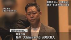 被害総額１０億円、最大８０人が関与か　ＳＮＳ型投資詐欺グループの関係先を一斉捜索　男女８人を逮捕