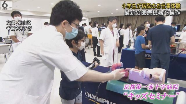 子どもたちが病院のお仕事体験　最新の医療機器を操作　京都