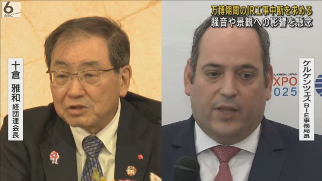 「万博期間のＩＲ工事中断を」協会会長らが大阪府・市に求める　騒音や景観への影響を懸念