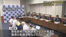 南海トラフ臨時情報「注意」発表　関西２府４件でも対策　家庭でも備えを呼びかけ