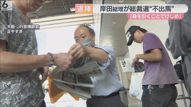 岸田総理が総裁選“不出馬”　派閥の裏金問題で「けじめ」　関西の街の声は．．．冷ややか．．．