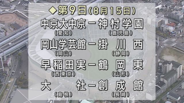 早稲田実サヨナラ勝ち　３回戦へ　夏の高校野球