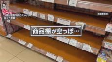 米がない！高い！　棚がからっぽのスーパーも　３月に１７００円が半年足らずで３０００円に　背景には去年の猛暑とインバウンド