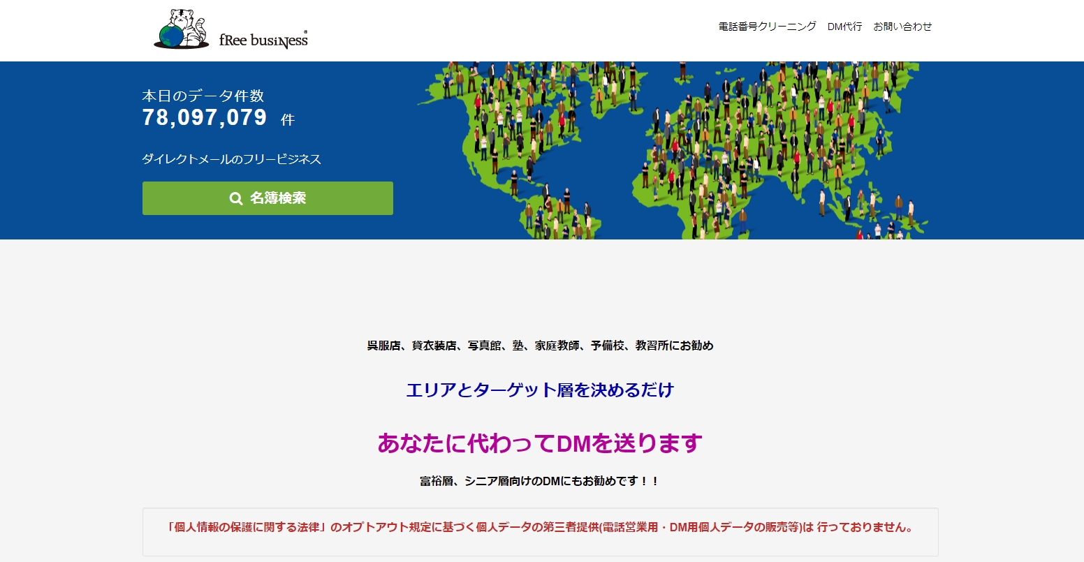 ３万３０００人の同窓会名簿を不法買い取りか　特殊詐欺にも悪用された可能性　名簿業者の６１歳男を逮捕