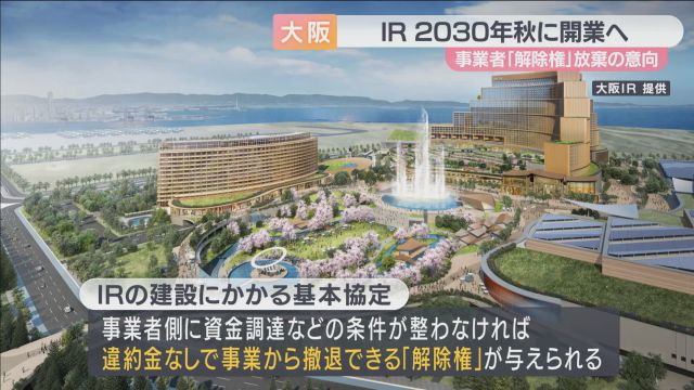 大阪「ＩＲ」２０３０年秋の開業ほぼ確実に