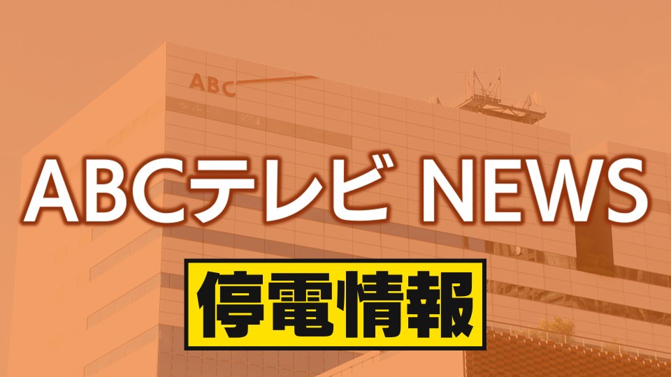 兵庫県で約４６００軒の停電