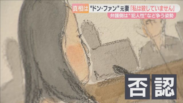 殺人罪に問われた元妻「私は無罪です」　弁護側は犯人性など争う姿勢　“紀州のドン・ファン”殺害事件　検察側「被告が『完全犯罪』とネットで検索」