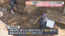 東大寺の３回にわたる火災の跡発見　創建当時の僧侶の生活場所が大きかったことも判明　発掘調査