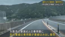 車同士が正面衝突　１歳男児死亡　３人重軽傷　反対車線にはみ出しか　６０歳男を現行犯逮捕　高知・香南市