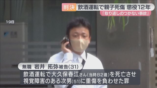 「取り返しのつかない重大事故」飲酒運転で親子２人死傷　３１歳男に求刑通り懲役１２年の判決　大阪地裁堺支部