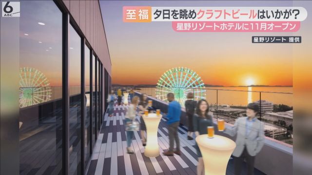 クラフトビアバー『よなよなムーンウォーク』　関空のホテルにビールがテーマのバーを開業　ＯＭＯ関西空港ｂｙ星野リゾート　