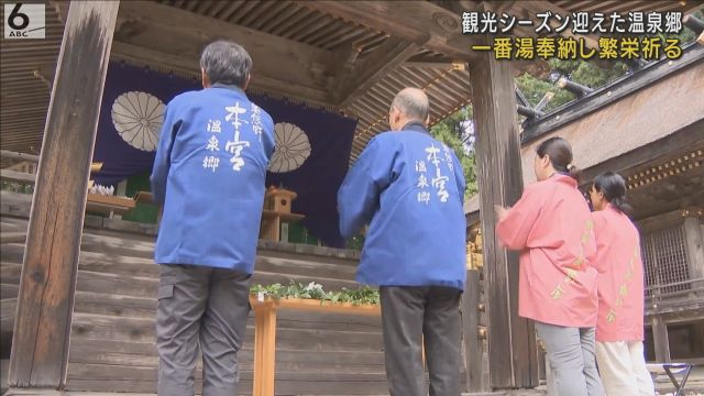 温泉郷の繁栄願い　一番湯を神前に供える「献湯祭」　和歌山・熊野本宮大社