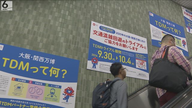 万博期間中の地下鉄混雑緩和へ　テレワークや時差出勤を求める試験的取り組み