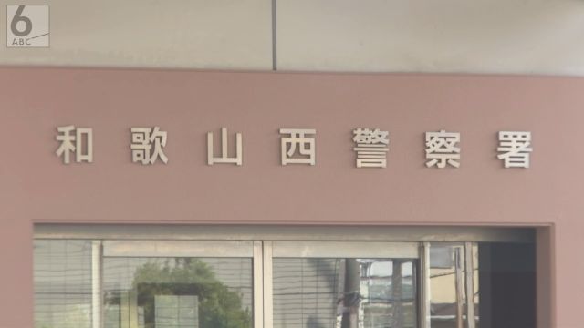 電柱に車衝突で生後４か月の女児死亡　１８歳と１７歳の男女が同乗　和歌山市の国道