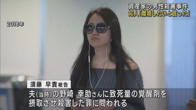 “紀州のドン・ファン”が元妻に「離婚したいと言っていた」　知人女性が法廷で証言