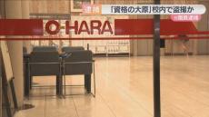 勤務していた専門学校で複数の１０代女性のスカート内盗撮か　３９歳の元職員逮捕　スマホ内には他にも複数の動画