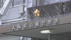 入浴中に転倒させ頭突き　入居者の８０代男性に暴行疑いで３１歳介護士の男逮捕　大阪・高槻市