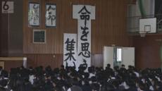 中２男子いじめ自殺から１３年　大津市の中学校で「命を思う集い」