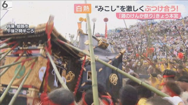 灘のけんか祭り本宮　みこしが壊れるほど何度もぶつけ合う