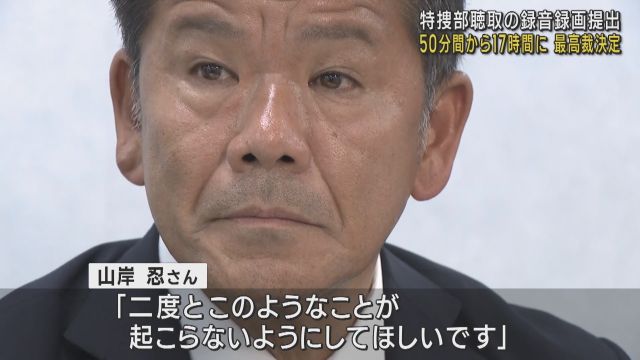 「検察庁や国が隠そうとしたものが表に出る」　取り調べの録音・録画データ約１７時間分　最高裁が提出認める決定　無罪確定のプレサンス元社長の裁判