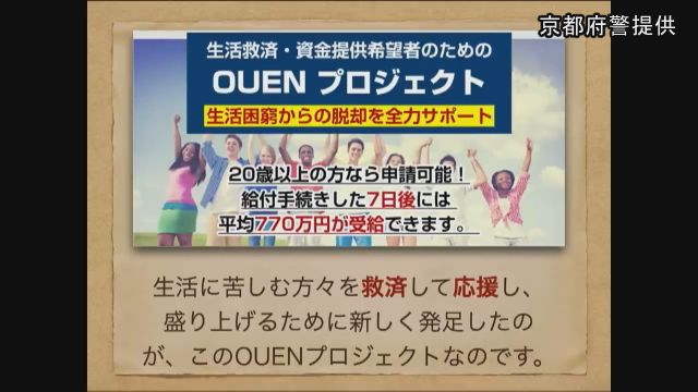 「１万５千円払えば７７０万円貰えます」ウェブサイト運営し現金だまし取る　詐欺容疑で男女６人再逮捕　被害者はのべ１万６千人、犯罪収益２億円超か