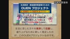 「１万５千円払えば７７０万円貰えます」ウェブサイト運営し現金だまし取る　詐欺容疑で男女６人再逮捕　被害者はのべ１万６千人、犯罪収益２億円超か