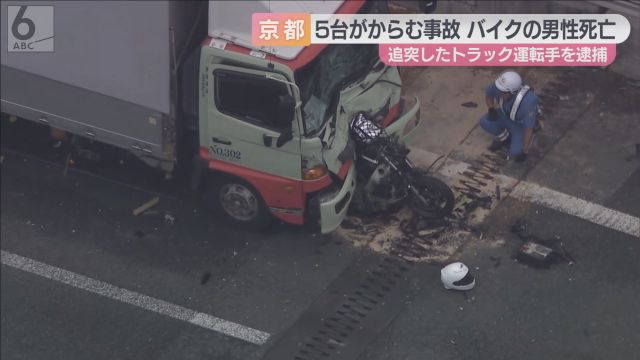 「考え事をしていた」トラック運転の男がバイクや車に追突　第二京阪道路で５台絡む死亡多重事故　京都・久御山町