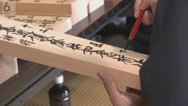 初詣へお札作りピーク　厄よけに５万枚用意　徳島・薬王寺