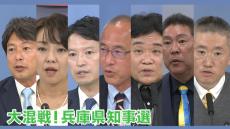 【混戦・混乱】“自主投票”の自民党内で対応分かれる　各候補を応援する動きが表面化　兵庫県知事選