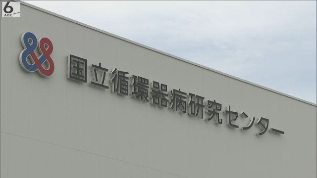 「部長を代えるのは理事長権限」「交代させるのはめちゃめちゃ簡単」国立循環器病研究センターで理事長の発言がパワハラ認定　内部通報受け外部の弁護士らが調査