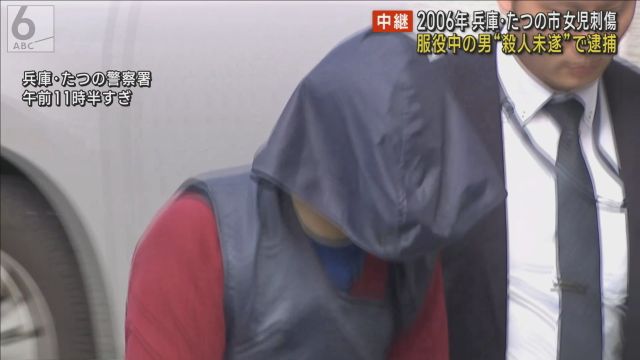 １８年前の女児刺傷事件で勝田州彦容疑者（４５）を殺人未遂の疑いで逮捕　岡山・津山市の女児刺殺事件で服役中