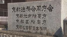 和解が成立した民事裁判の解決金を横領か　京都弁護士会の元弁護士を逮捕