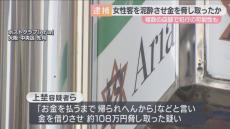 「払うまで帰られへんから」ホストクラブで泥酔させ、１０８万円を消費者金融から借りさせたか　ホストクラブ運営会社社長ら逮捕