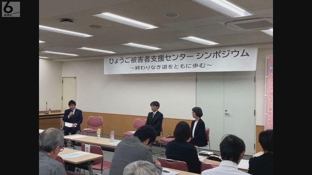 「泣き寝入りしていることを知って」　加害者から損害賠償が支払われず　シンポジウムで被害者遺族が訴え　神戸市