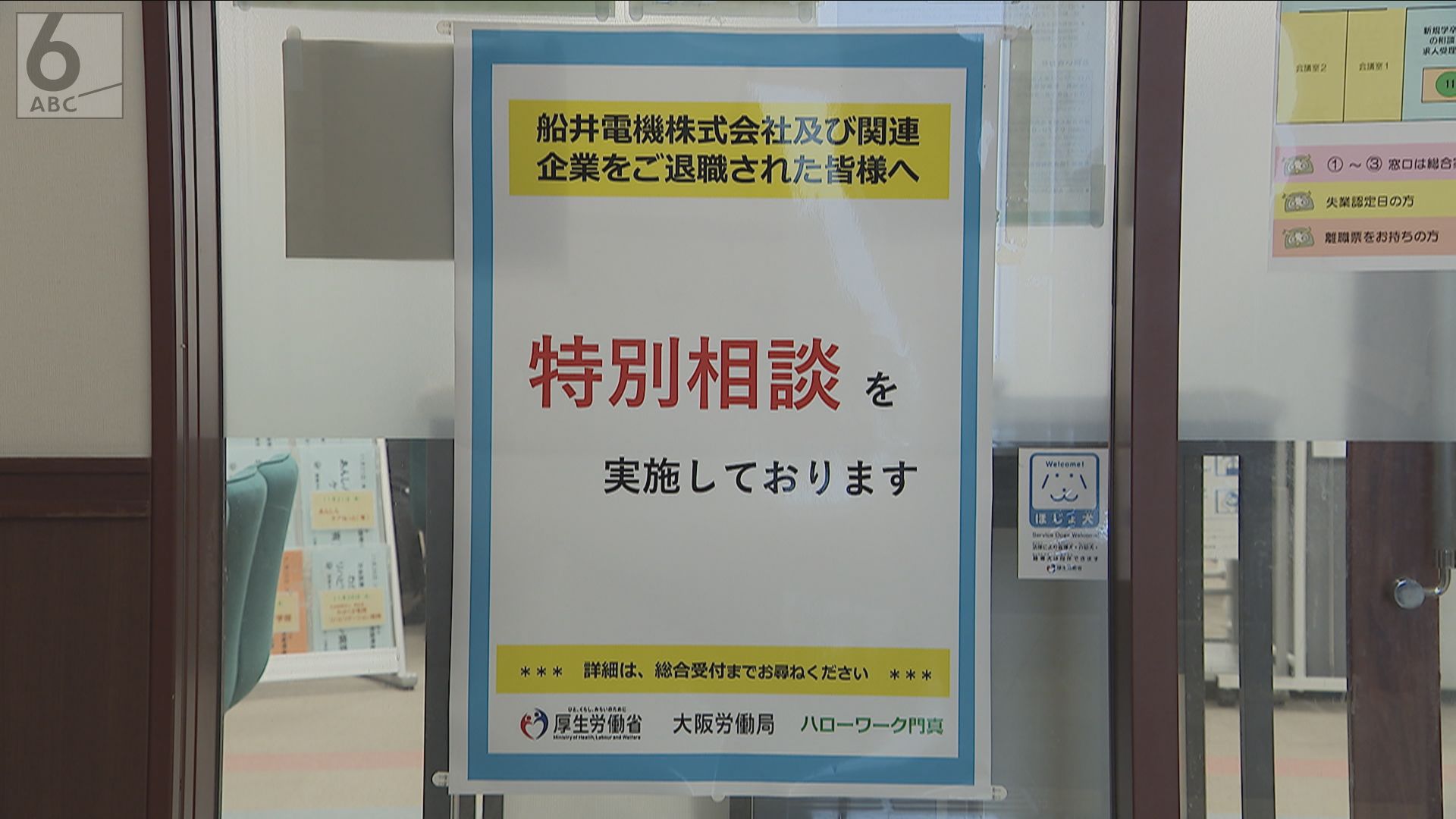 「１０月の給与出てない」　経営破綻で５５０人解雇　船井電機・元従業員へハローワークが説明会　大阪・門真市