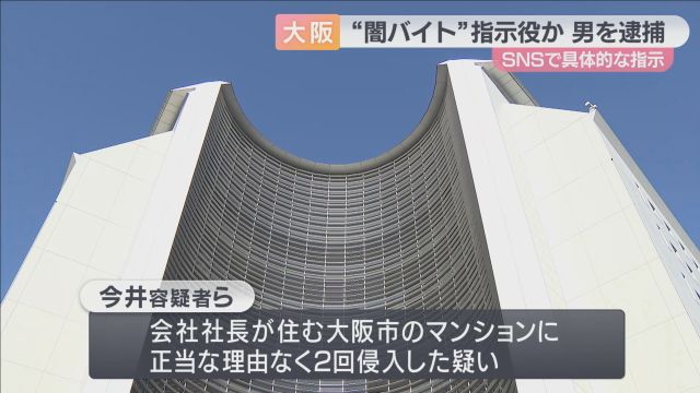 「闇バイト」犯行グループのリーダーか　化粧品関連会社の社長宅に侵入疑いで３７歳男ら２人逮捕　実行役は既に逮捕・起訴