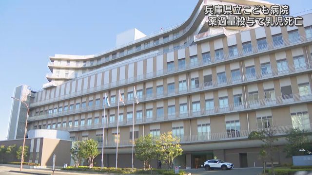 「薬の添付文書を見誤り…」　生後６カ月の乳児が死亡　通常の５倍の濃度の抗菌薬を過量投与　兵庫県立こども病院