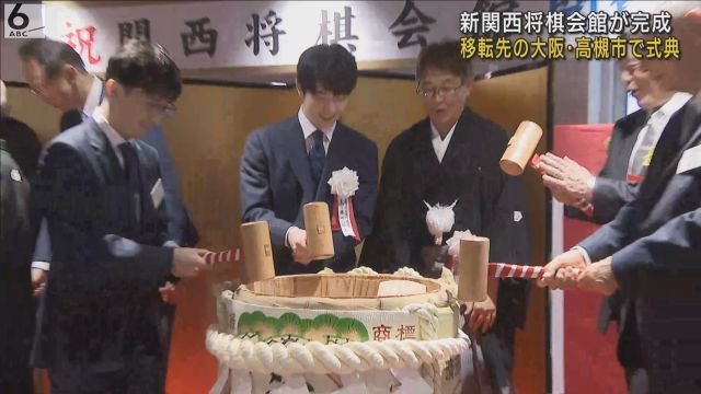 関西将棋会館が新しい“将棋の街”に　藤井七冠や羽生会長が移転式典に出席