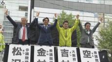 維新の新トップに４人が立候補　党再建が争点　「地方の改革を全国に」街頭演説会で訴え